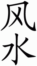 Chinesisches Schriftzeichen für Feng Shui